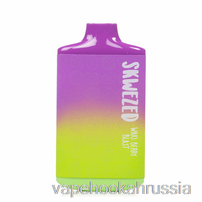 Vape Russia Skwezed 5k одноразовый Waki Berry Blast